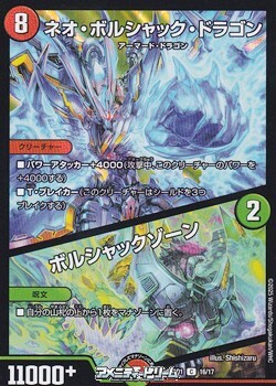 画像1: 【C】ネオ・ボルシャック・ドラゴン / ボルシャックゾーン (1)
