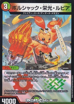 画像1: 【C】ボルシャック・栄光・ルピア (1)