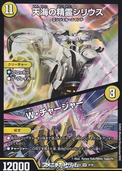 画像1: 【SR】天海の精霊シリウス / W・チャージャー (1)