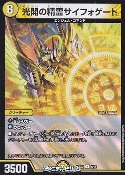 画像1: 【R】光開の精霊サイフォゲート (1)