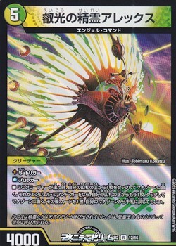 画像1: 【R】叡光の精霊アレックス (1)