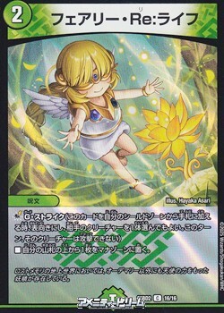 画像1: 【C】フェアリー・Re:ライフ (1)