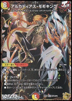 画像1: 【金トレジャーKGM】アルカディアス・モモキング (1)