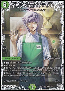 画像1: 【キャラプレミアムトレジャーSR】イミッシュ・イツァヤナ (1)