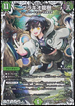 画像1: 【キャラプレミアムトレジャーSR】ブラキオ龍樹 (1)