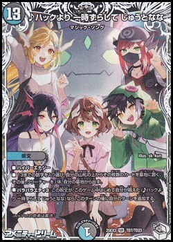 画像1: 【キャラプレミアムトレジャーSR】♪ハックより 一時ずらして じゅうとなな (1)