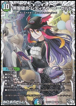 画像1: 【キャラプレミアムトレジャーSR】黒智縫合 レディオブ・ローゼルド (1)