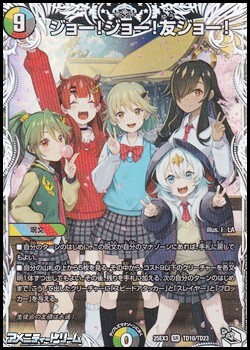 画像1: 【キャラプレミアムトレジャーSR】ジョー!ジョー!友ジョー! (1)