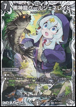 画像1: 【キャラプレミアムトレジャーVR】黒神龍グールジェネレイド (1)