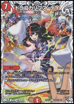 画像1: 【キャラプレミアムトレジャーR】ドラゴカリプス・デイ (1)