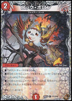 画像1: 【黒トレジャーR】ロック・ポロン (1)