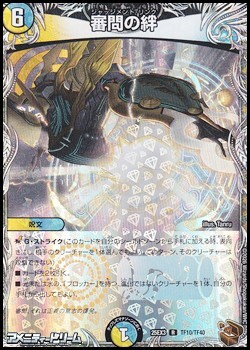 画像1: 【黒トレジャーR】審問の絆 (1)