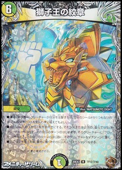 画像1: 【黒トレジャーR】獅子王の紋章 (1)