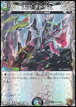 画像1: 【黒トレジャーR】天災 デドダム (1)