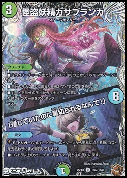 画像1: 【黒トレジャーU】怪盗妖精カサブランカ／「信じていたのに裏切られるなんて！」 (1)