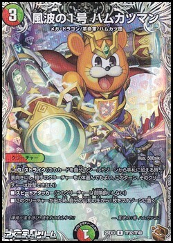 画像1: 【黒トレジャーU】風波の1号 ハムカツマン (1)