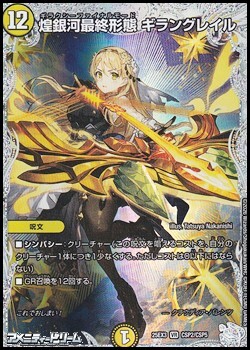 画像1: 【コラボスペシャルカードVR】煌銀河最終形態 ギラングレイル (1)