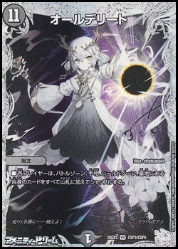 画像1: 【コラボスペシャルカードVR】オールデリート (1)