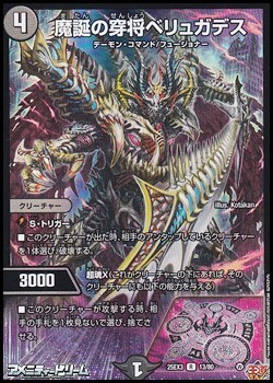 画像1: 【R】魔誕の穿将ベリュガデス (1)