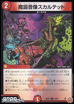 画像1: 【R】魔誕音像スカルテット (1)