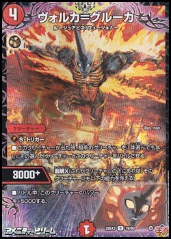 画像1: 【R】ヴォルカ＝グルーカ (1)