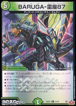 画像1: 【R】BARUGA-雷座87 (1)