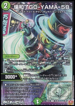 画像1: 【R】場和了GO-YAMA-58 (1)