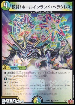 画像1: 【R】観覧！ホールインランド・ヘラクレス (1)