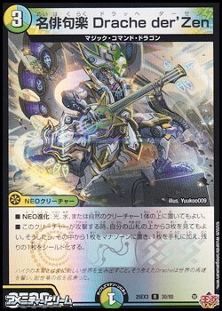 画像1: 【R】名俳句楽 Drache der'Zen (1)
