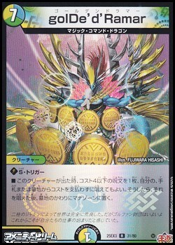 画像1: 【R】golDe'd'Ramar (1)