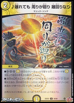 画像1: 【U】♪離れても 周りが廻り 離回りなり (1)