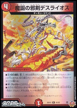 画像1: 【U】魔誕の邪剣デスライオス (1)