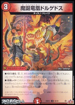 画像1: 【U】魔誕竜凰ドルゲドス (1)