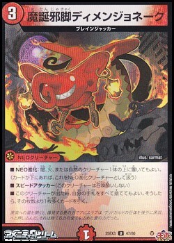 画像1: 【U】魔誕邪脚ディメンジョネーク (1)