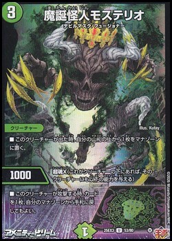 画像1: 【U】魔誕怪人モステリオ (1)