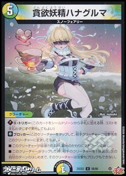 画像1: 【U】貪欲妖精ハナグルマ (1)