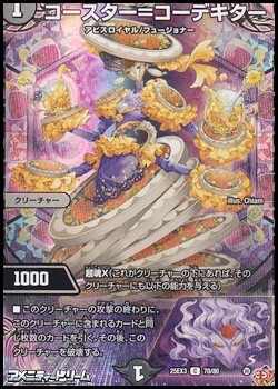 画像1: 【C】コースター＝コーデキター (1)