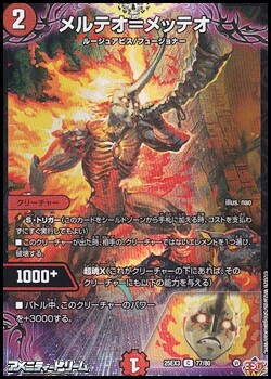 画像1: 【C】メルテオ＝メッテオ (1)