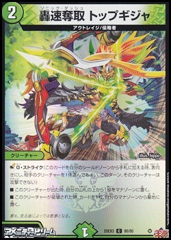 画像1: 【C】轟速奪取 トップギジャ (1)