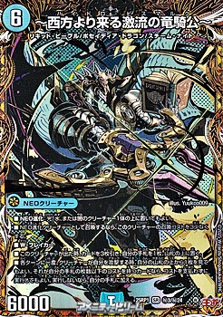 画像1: 【シークレットSR】〜西方より来る激流の竜騎公〜 (1)