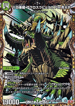画像1: 【シークレットSR】十四番龍 アクロスラピュタズ Par青天井 (1)