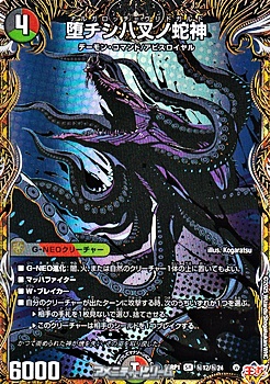 画像1: 【シークレットSR】堕チシ八叉ノ蛇神 (1)