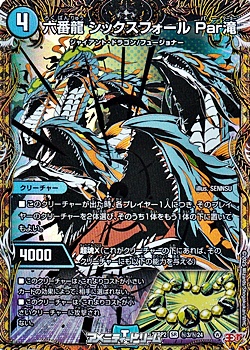 画像1: 【シークレットSR】六番龍 シックスフォール Par滝 (1)