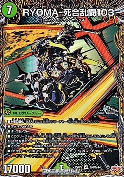 画像1: 【シークレットSR】RYOMA-死合乱闘103 (1)
