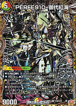 画像1: 【シークレットSR】PERFE910-御代紅海 (1)