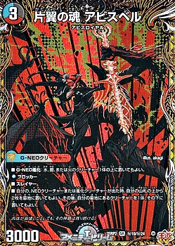 画像1: 【シークレットSR】片翼の魂 アビスベル (1)