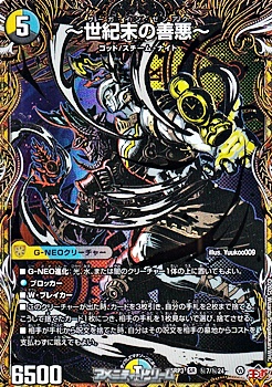 画像1: 【シークレットSR】〜世紀末の善悪〜 (1)