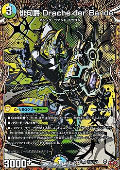 画像1: 【シークレットSR】俳句爵 Drache der’Bande (1)