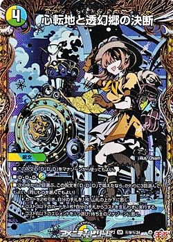 画像1: 【シークレットSR】心転地と透幻郷の決断 (1)