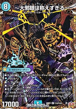 画像1: 【シークレットSR】〜大邪眼は称えすぎる〜 (1)